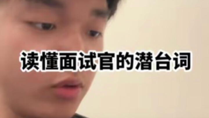 The Interviewer’s Subtext: What HR Really Means (If They Were Honest)