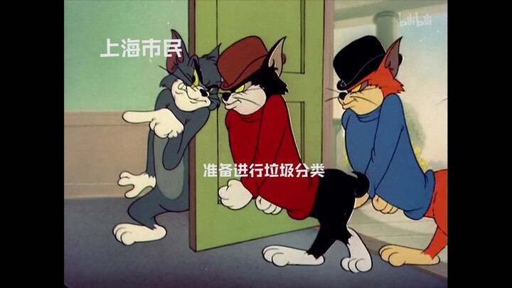 用猫和老鼠的方式打开上海垃圾分类！上海人扎心了！！！