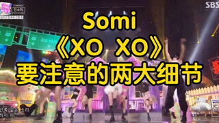 【小虎】Somi-《XO XO》细节教学&翻跳
