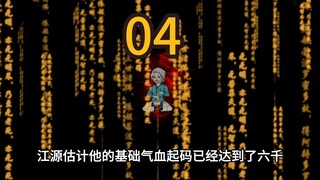 老年热血番第四集