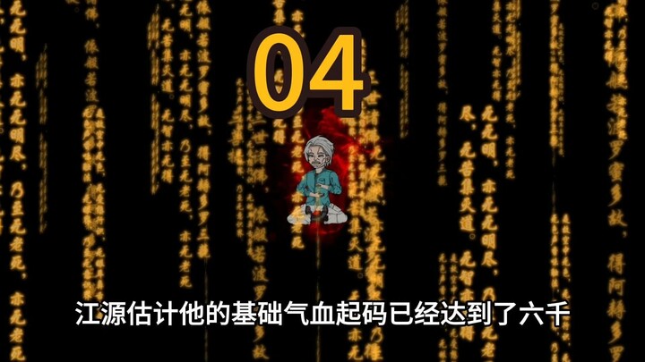 老年热血番第四集