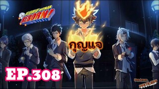 PAI RUEAI มังงะ-รีบอร์น ตอนที่ 308  ภาคชิม่อนแฟมิลี่