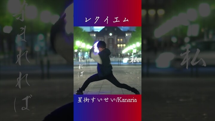 【星街すいせい】新曲 レクイエム をヲタ芸で表現♪【Kanaria】 #shorts
