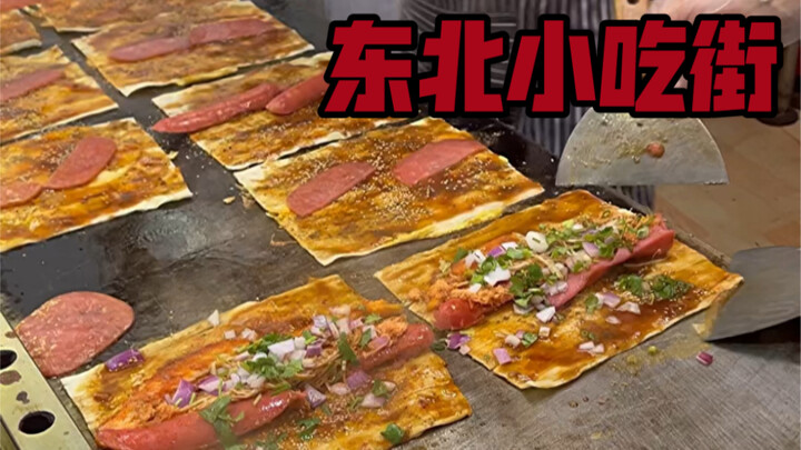 东北小吃街！！！！