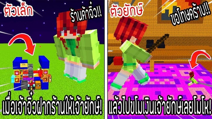 ⚡️โครตใหญ่【เฟรมตัวจิ๋ว VS หนิงตัวยักษ์ ใครกันที่จะชนะ_!】#57 - (Minecraft พากย์ไท