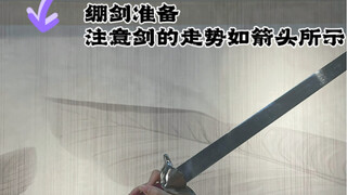 古典舞剑技剑舞——里外腕花 保姆式教学
