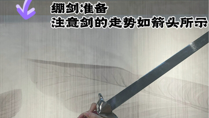 古典舞剑技剑舞——里外腕花 保姆式教学