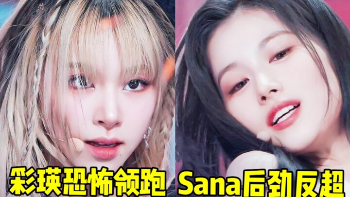 Chaeyoung’s breaks are getting fiercer and fiercer! Sana’s terrifying afterglow strikes back—this co
