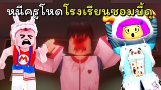 ครูโหดซอมบี้ดุ | ROBLOX | Escape All Of Us Are Dead Obby! (SCARY OBBY)