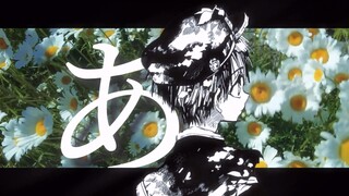 【地缚少年花子君/伪静止系MAD】Guiano-花 (feat.花谱)