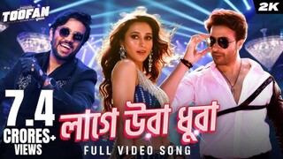 Laage Ura Dhura (লাগে উরা ধুরা) Video Song Shakib Khan Pritom Mimi Raihan Toofan Movie Song