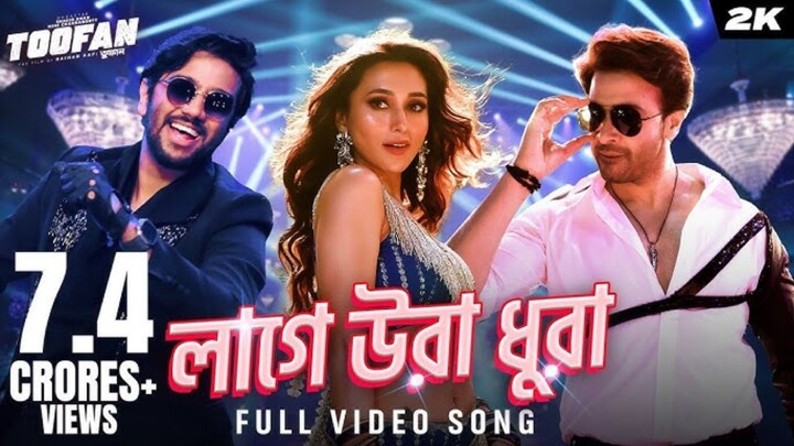 Laage Ura Dhura (লাগে উরা ধুরা) Video Song Shakib Khan Pritom Mimi Raihan Toofan Movie Song