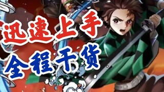 【平安京】联动式神炭治郎细致教学，全程干货，包教包会！