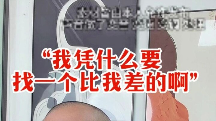 “ฉันจะไปหาคนที่ด้อยกว่าตัวเองทำไมกัน”