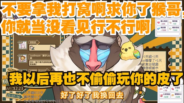 赵狮虎：猴子把我的钥匙拔了，我出不去房间了，我走了，我看看怎么把这个门打开，实在不行我跳窗吧