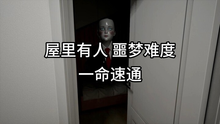 Here we go, babe! Someone’s in the house—nightmare mode, one-life speedrun!!!