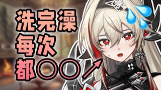每次洗完澡都OO很奇怪吗？