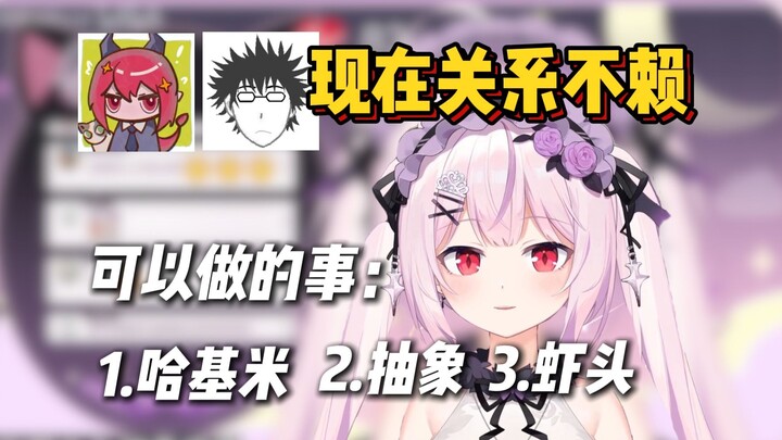 【真红莉爱】我们三现在关系很好！可以说抽象话&虾头话，果咩捏周桑龙桑 不过没问题的吧 ！