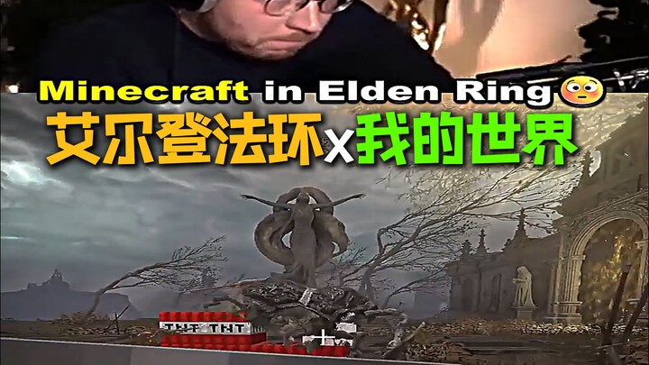 "Repost" My Elden Ring World: Streamer Live-Action Demonstration