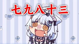 99乘法表错题又添一员,七九八十三【艾尔莎】