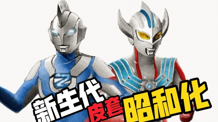 What would happen if the new generation of Ultraman were transformed into Showa? (Issue 1)