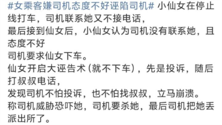 女乘客嫌司机态度不好诬陷司机，被司机扔到派出所