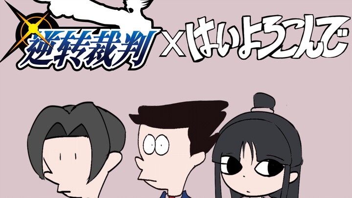 「加长重制版」⚡️一键转发给你身边的逆转裁判玩家⚡️