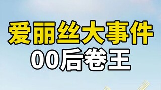 Thế hệ hậu 00 được truyền thông phỏng vấn và trở thành chủ đề nóng, nhưng bị cư dân mạng chỉ trích v