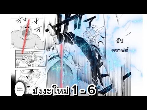 มังงะใหม่ วนลูปมาปราบจอมมารแบบสปีดรัน 1 - 6