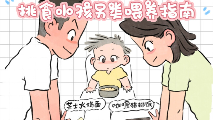 Cẩm nang nuôi dạy trẻ biếng ăn theo cách khác biệt