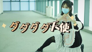 كنتُ أصوّر أفلامًا طويلة، ولم أحاول تسجيل رقصات منزلية. اليوم، شعرتُ فجأةً برغبةٍ في تقديم ملاكٍ لدا