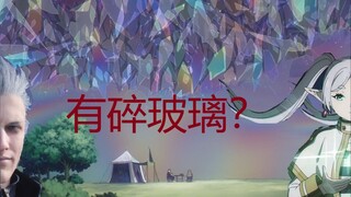 芙莉莲：一股强劲的音乐响起