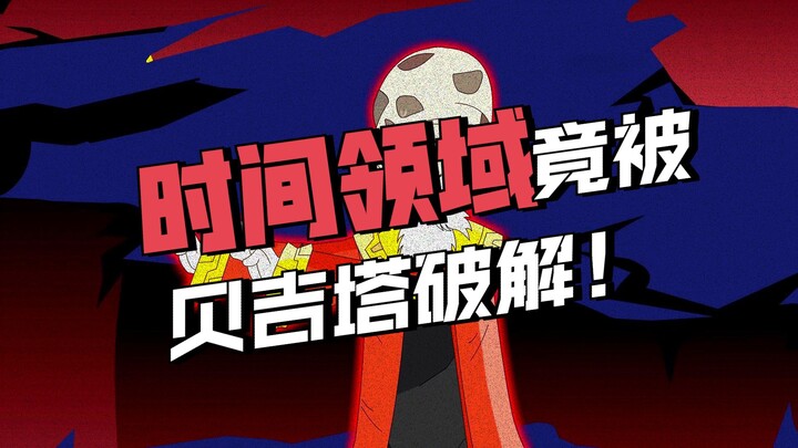 الانتقال إلى عالم دراغون بول وأصبح بيغيتا الحلقة الثانية والتسعون بعد المائتين