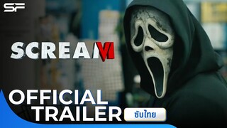 Scream VI หวีดสุดขีด 6 | Official Trailer ซับไทย