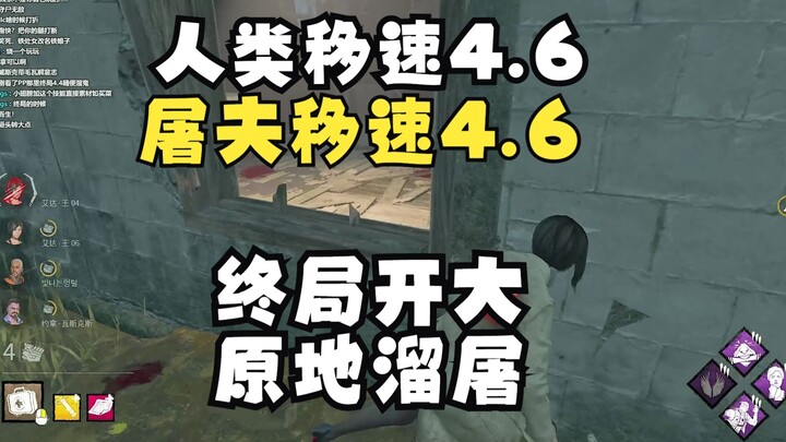 【DBD Sát Nhân Rạng Đông】Đội Hàn Quốc, chiến thần chung cuộc 4.6 phe Con Người: “Vì sống mà sống” + đ