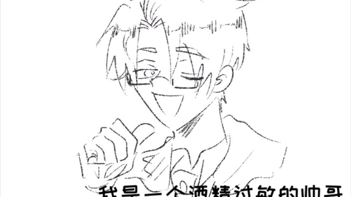 【APH/手书】阿尔弗雷德的百变酒精（未完成）