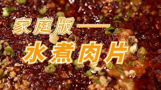 【شرائح اللحم المسلوقة】 العم لي يعلمكم كيف تحضرون في المنزل شرائح لحم طرية ولذيذة بنكهة حارة وحادة!