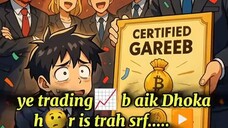 Trading sy gareeb bany ka tarika