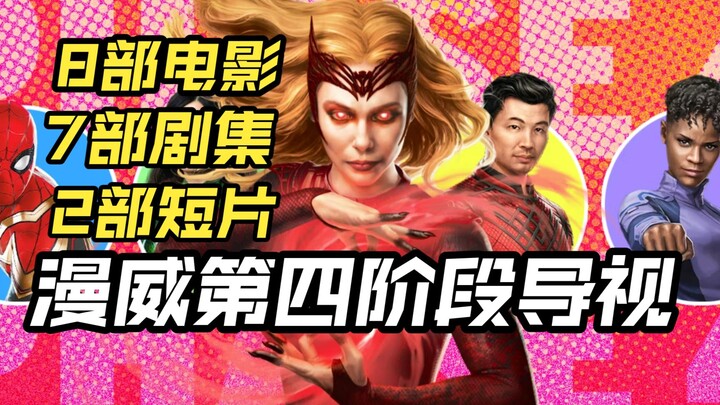 พลาดมาร์เวลมา 4 ปี ดูไม่รู้เรื่องแล้วใช่ไหม? นี่คือการลำดับผลงานทั้งหมดของมาร์เวลทั้งสี่เฟสให้คุณ