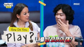 Why does Sang Soon look at Hyo Lee as if they’re strangers? [How Do You Play? Ep 51]