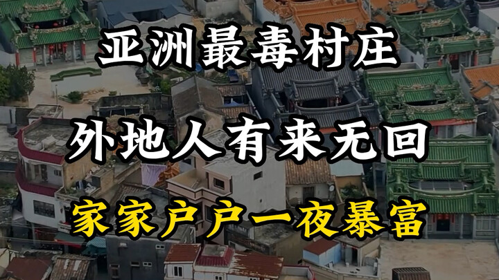 Asia's Most Poisonous Village #Travel #TravelGuide #TravelInfluencer #TravelExpert #Travel