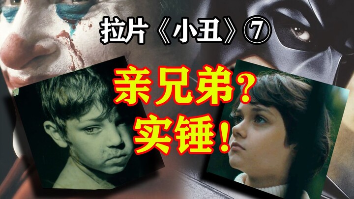 أسرار في سجلات أمّي: قصة بيني – قراءة ثورية للجوكر ⑦ تحليل المشاهد