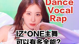 [IZONE] นักเต้นหลักผู้ทรงพลัง อีแชยอน | คัมแบ็กล่าสุดพร้อม Super Strength | ฉบับแฟนตาซี แฟรี่เทล คิล