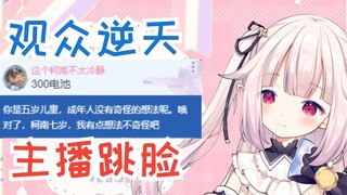 日本萝莉面对各种逆天评论，反手就是跳脸嘲讽combo