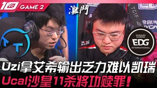 TT vs EDG: A 50-Kill Battle! Uzi's Ashe Struggles to Carry with Lackluster Damage Output! Ucal's Emp