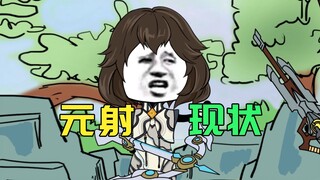 新英雄元流之子射手排位现状