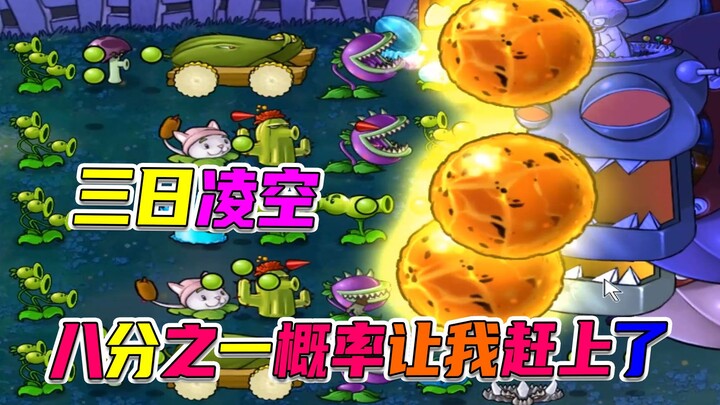 Plants vs. Zombies: Fire, fire, fire—three days in the sky! Friendly reminder: remember to breathe w