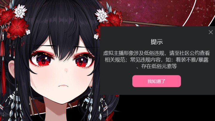 ⚠️在直播时欣赏ru摇惨遭红色SC警告⚠️
