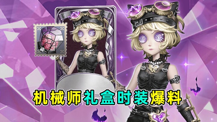 Time confirmed! Coming soon to the game store! Teaser for the Mechanic’s Gift Box outfit!