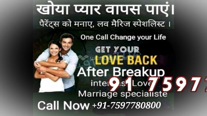 91 7597780800 LoVe maRRiaGe speCiaList Baba ji in india